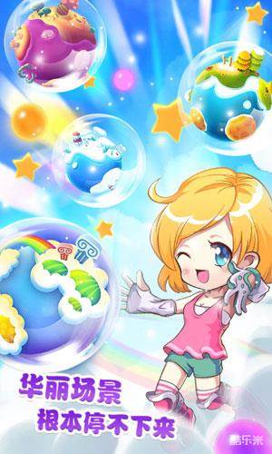 泡泡龙萌星大作战