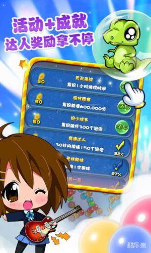 泡泡龙萌星大作战