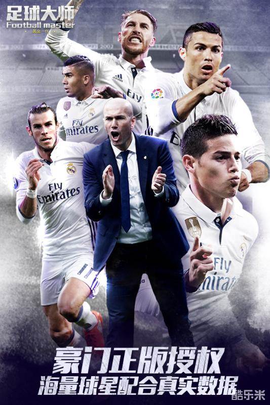 足球大师:黄金一代