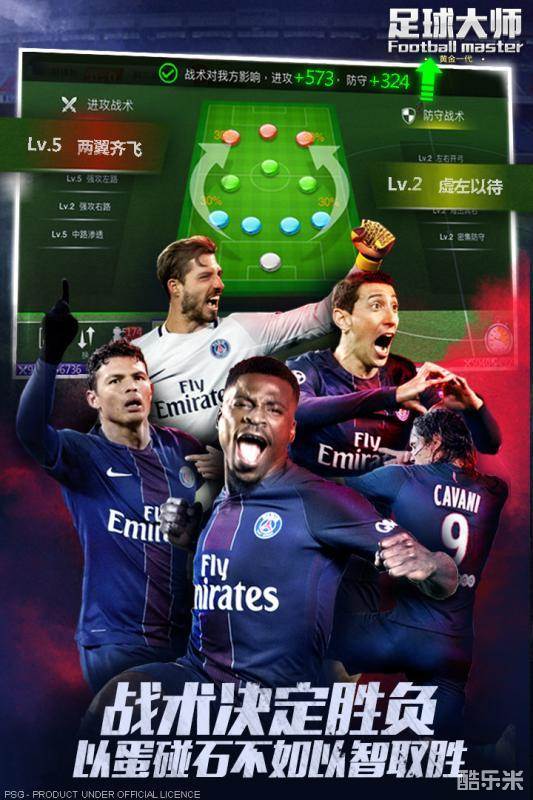 足球大师:黄金一代