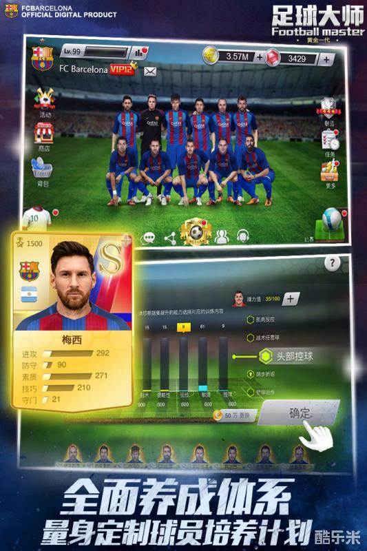 足球大师:黄金一代