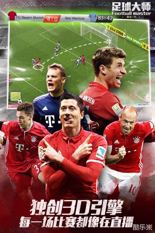 足球大师:黄金一代