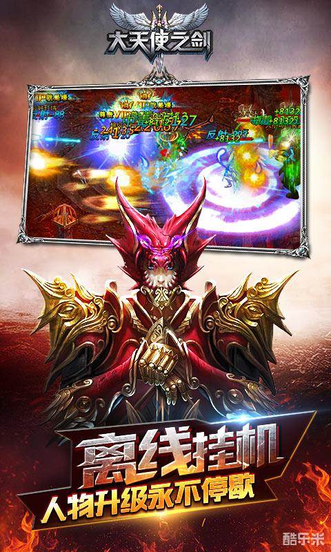 大天使之剑H5