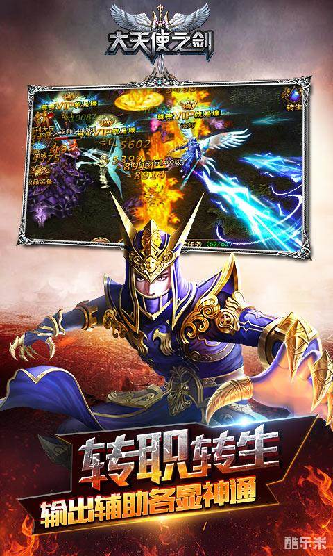 大天使之剑H5