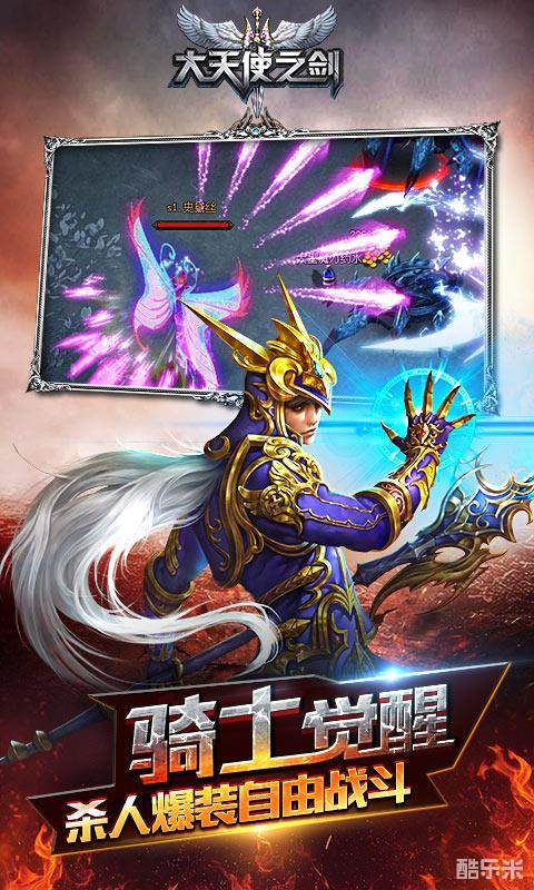 大天使之剑H5