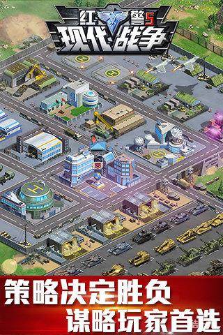 红警5:现代战争