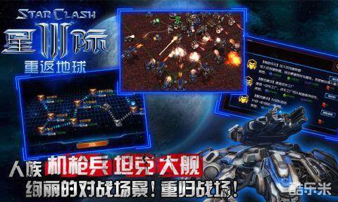 星际3:重返地球