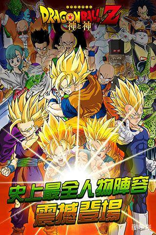 龙珠Z神与神