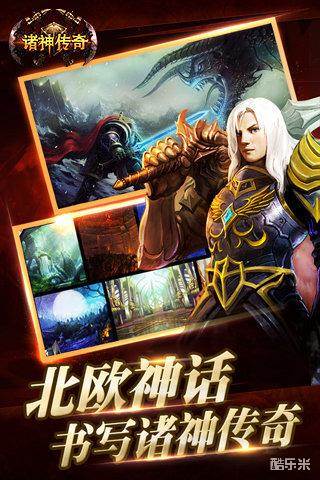 诸神传奇