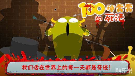 100种蠢蠢的死法