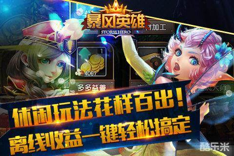 暴风英雄