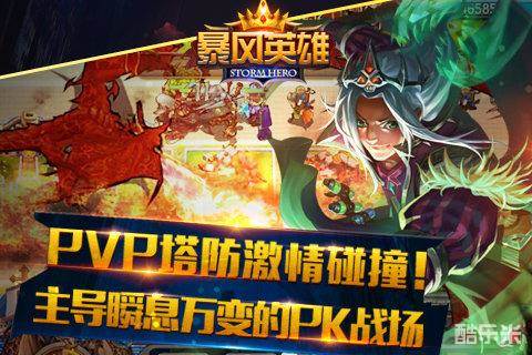 暴风英雄