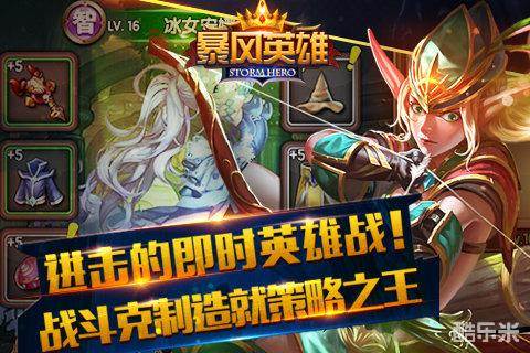 暴风英雄