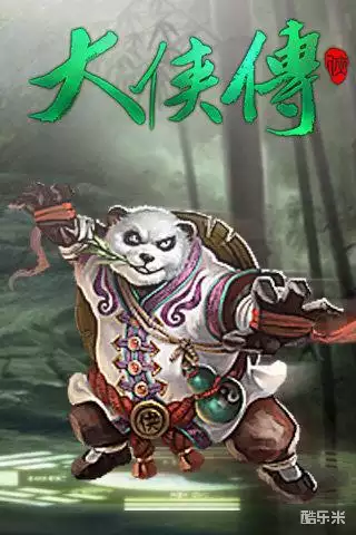 大侠传手游