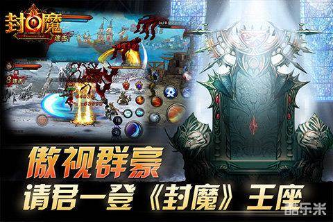封魔
