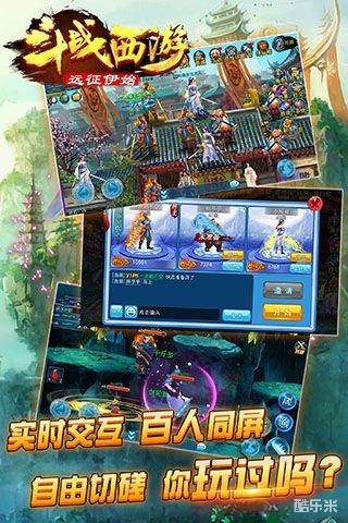 斗战西游 （远征伊始）