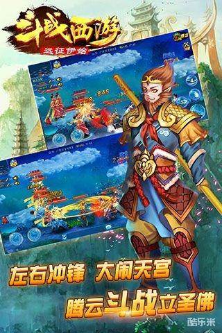 斗战西游 （远征伊始）