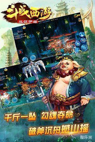 斗战西游 （远征伊始）