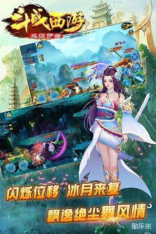 斗战西游 （远征伊始）