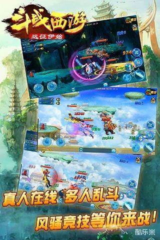 斗战西游 （远征伊始）