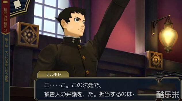 大逆转裁判手游