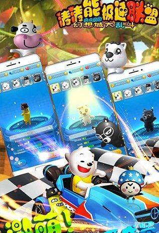 涛涛熊极速联盟