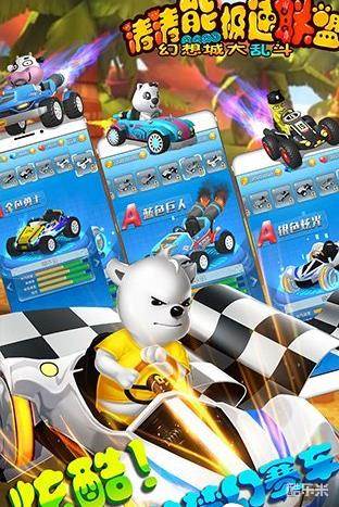 涛涛熊极速联盟