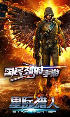 星际猎人