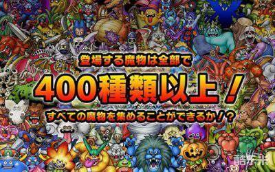 勇者斗恶龙:怪兽仙境