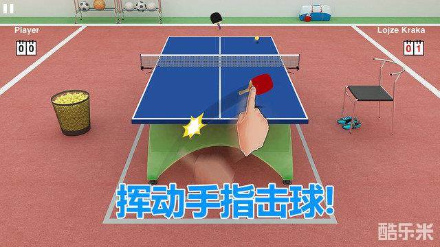 虚拟乒乓球3