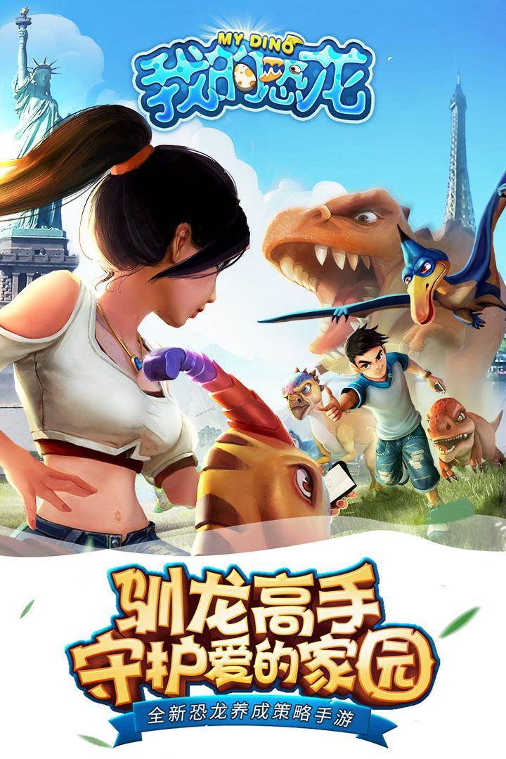 我的恐龙