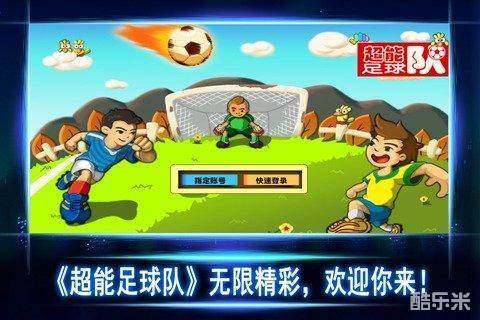 超能足球队