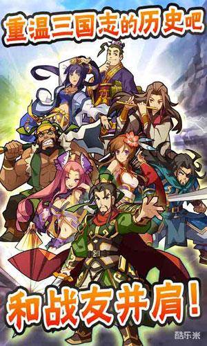 拼战三国志