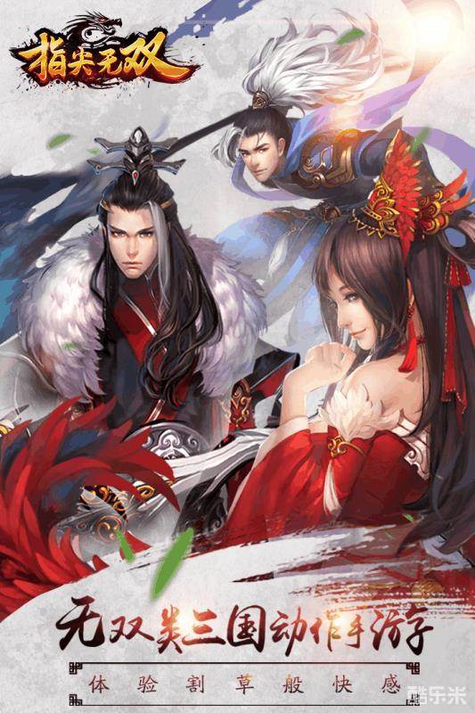 指尖无双