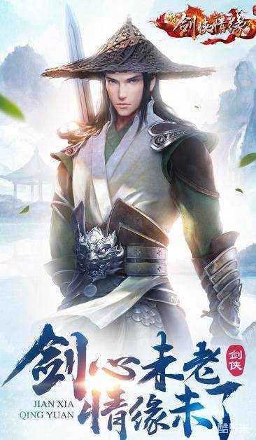 新剑侠情缘