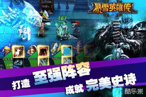 暴雪英雄传