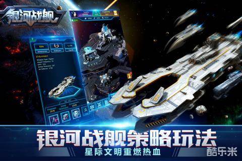 银河战舰