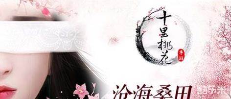 三生三世十里桃花白浅传H5