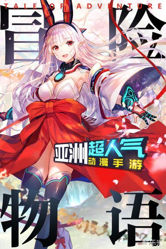 冒险物语