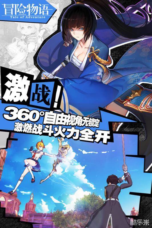 冒险物语