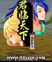 倚天屠龙之君临天下 JAVA