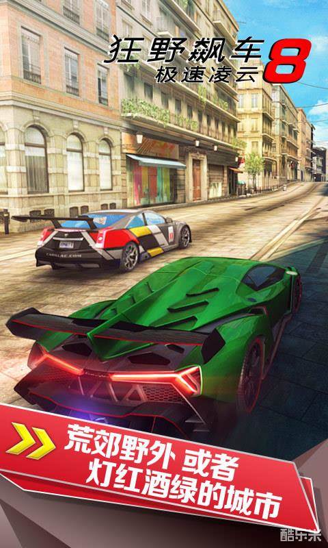 狂野飙车8