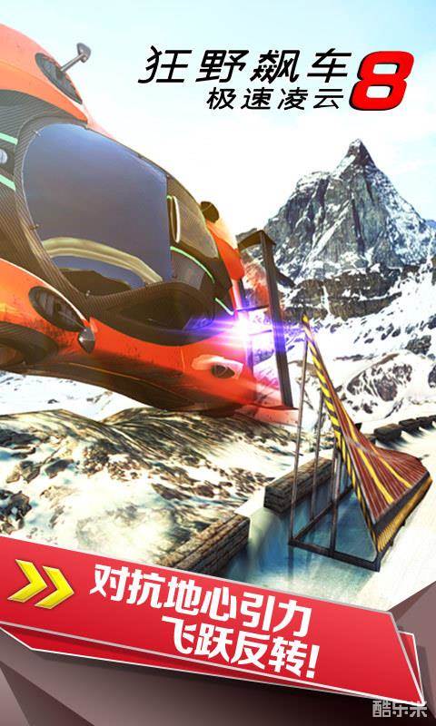 狂野飙车8