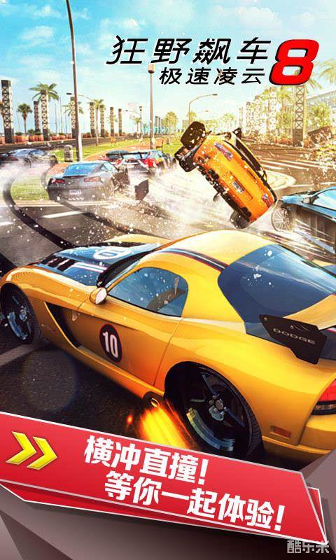 狂野飙车8