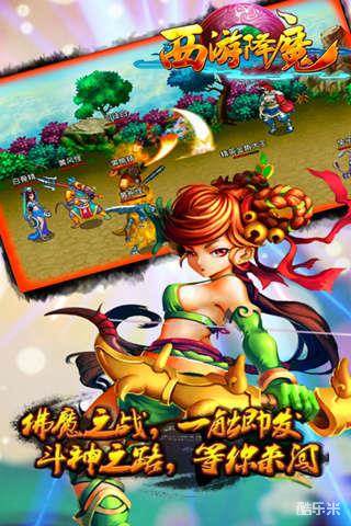 西游降魔手游