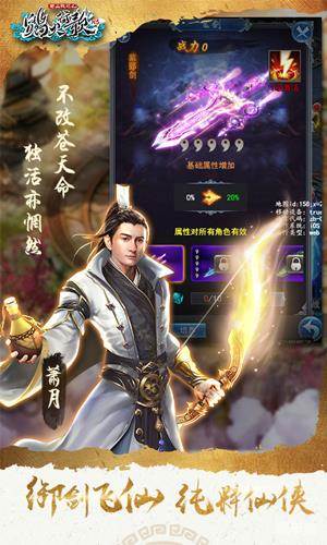 蜀山战纪2踏火行歌H5