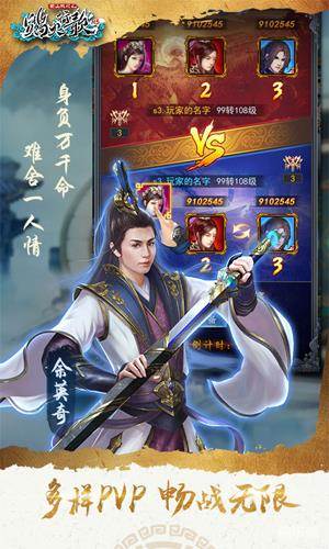 蜀山战纪2踏火行歌H5