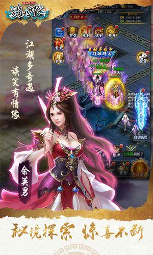 蜀山战纪2踏火行歌H5