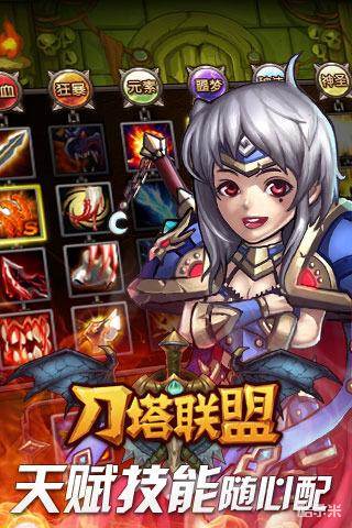 刀塔联盟