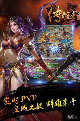 传奇王者